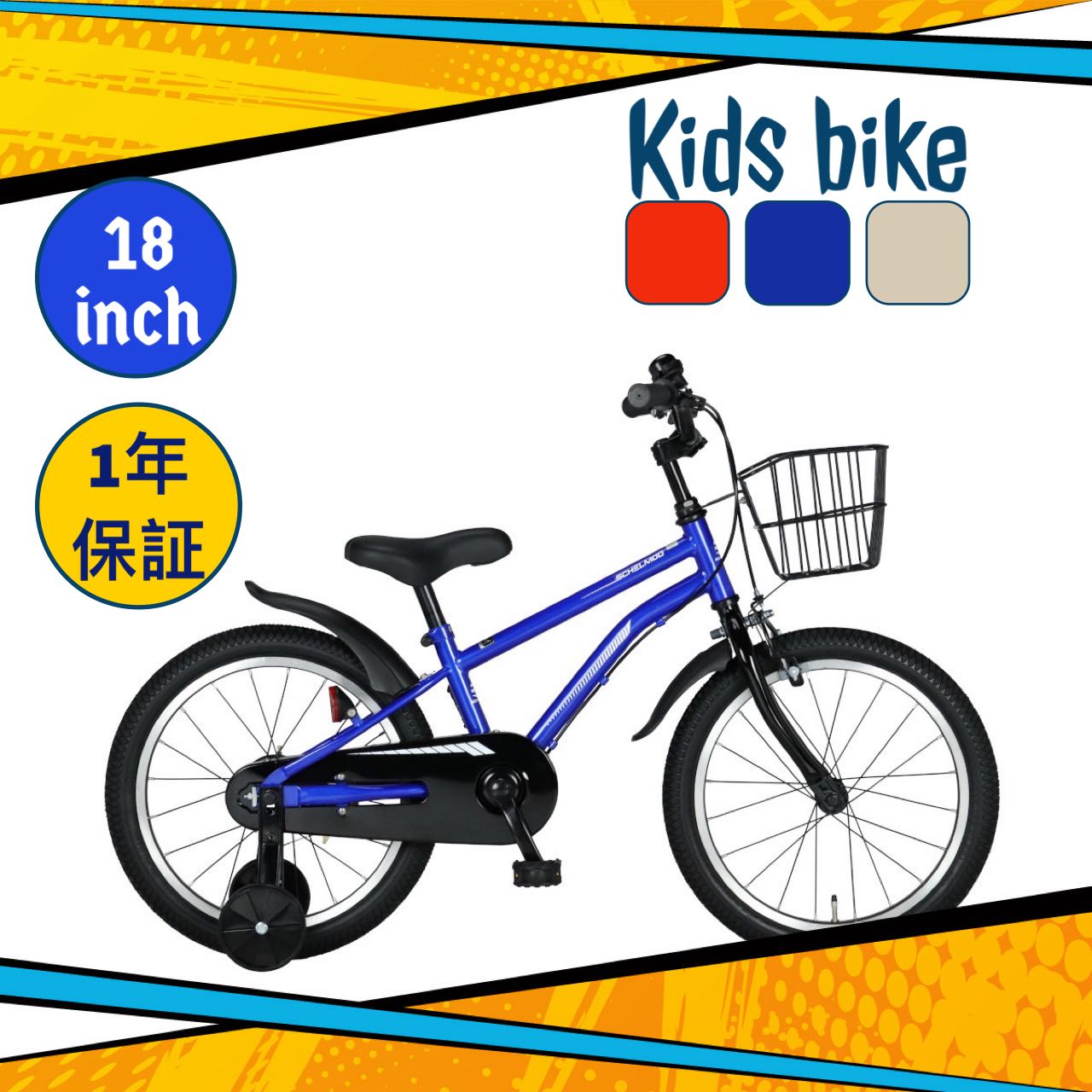 本州 送料無料 子供用自転車 幼児用自転車 18インチ キッズ ジュニア こども 子ど...