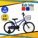 本州 送料無料 子供用自転車 幼児用