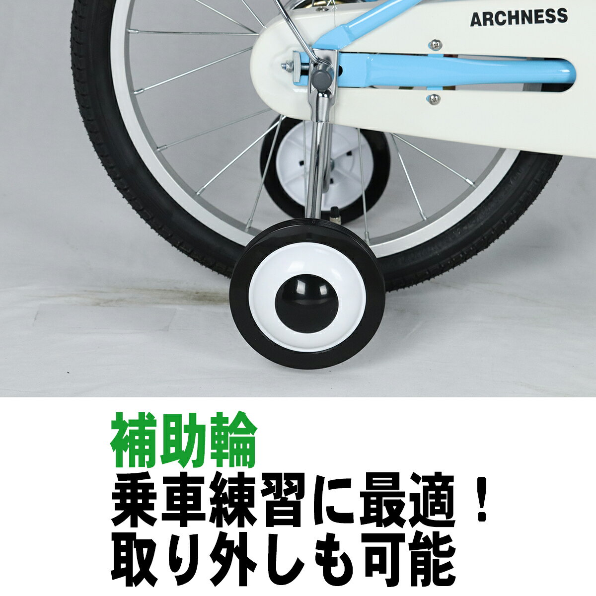 としての 本州 ジュニア 自転車 幼児車 アイトン ARCHNESS 18S-2 グリーン：アイトン 送料無料 18インチ 補助輪 カゴ