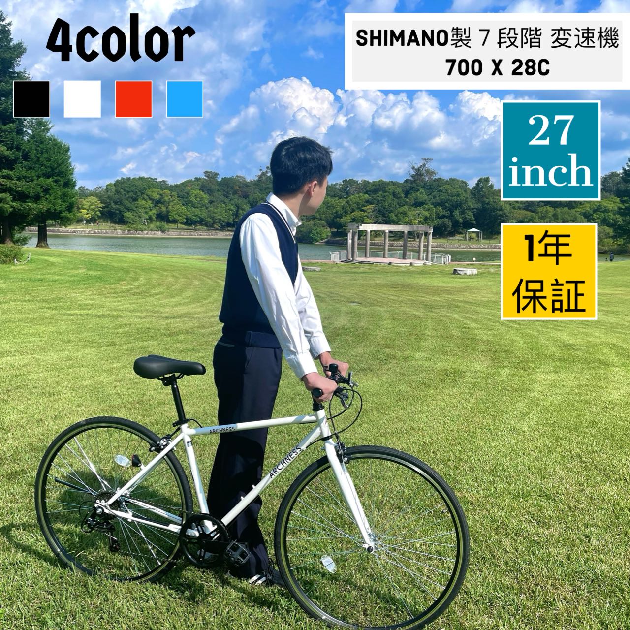 クロスバイク 700C 700 28C 27インチ シマノ 7段変速 おしゃれ 軽量自転車 shimano シティサイクル 通学通勤 サイクリング アウトドア スポーツ アイトン 本州 送料無料 ARCHNESS CRB7007-3