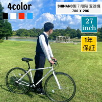 クロスバイク 700C 700×28C 27インチ シマノ 7段変速 おしゃれ 軽量自転車 shimano...