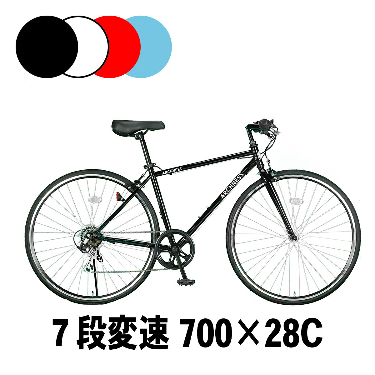 クロスバイク 700C 700×28C 27インチ シマノ 7段変速 おしゃれ 軽量自転車 shimano シティサイクル 通学通勤 サイクリング アウトドア スポーツ アイトン 本州 送料無料 ARCHNESS CRB7007-3