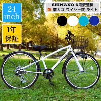 自転車 シティサイクル クロスバイク キッズ ジュニア 24インチ シマノ 6段変速 ギ...