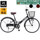 ママチャリ シティサイクル 折りたたみ自転車 自転車 折り畳み自転車 26インチ カゴ カギ ライト プレゼント シマノ 6段変速 通勤通学 街乗り 軽量 おし...