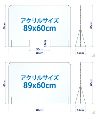 t3幅89cmx高さ60cm 対面アクリル シールド板【業務用】