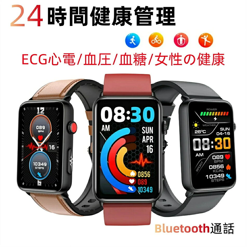 スマートウォッチ 血圧 ECG心電図機能 Bluetooth通話 非侵襲血糖測定 HRV機能 体温監視 血中酸素監視 呼吸訓練 NFC機能 女性健康 心拍数監視 血圧監視 睡眠監視 長座注意などの健康機能