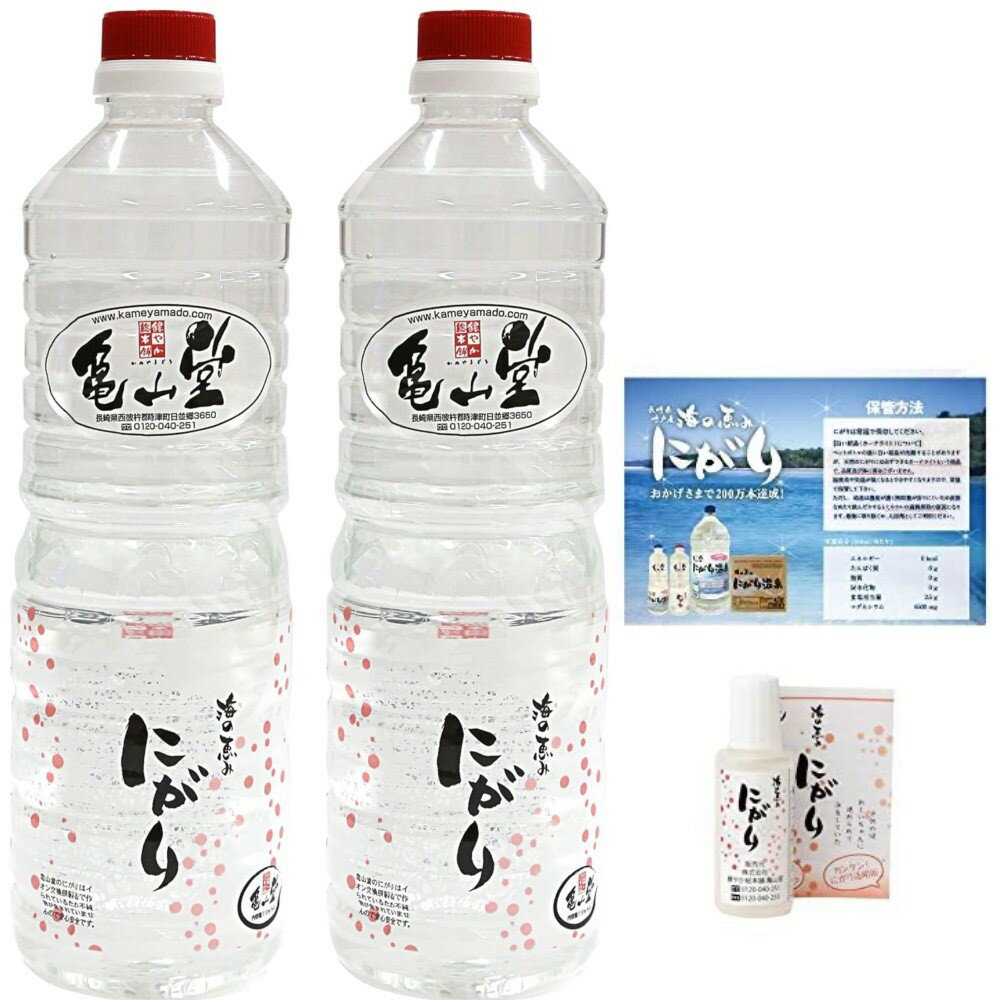 亀山堂 赤いにがり 1000ml　2本セット（国内製造）原液 マグネシウム 【亀山堂ブランド正規取扱店】 あす楽 《楽天倉庫より発送 》※注文確定後の変更不可