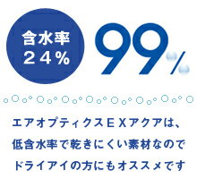 【Entry必須 ポイント14倍 2/10限定】エアオプティクスEXアクア 4箱日本アルコン(チバビジョン) 1ヶ月使い捨て コンタクトレンズ【装着液1箱（30本）付(1発送につき1箱)】【送料無料】