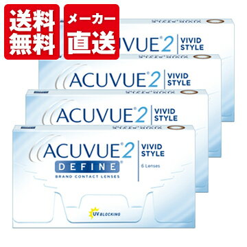 【メーカー直送】【送料無料】2ウィークアキュビューディファイン 4箱ジョンソン＆ジョンソン 2週間使い捨て コンタクトレンズ「MYアキュビューポイント対象」※お支払い方法「代引不可」