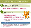 【送料無料】2ウィークファインUV plus 2箱(シード 2週間交換 2week コンタクトレンズ)