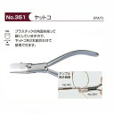 [MZ]ヤットコ テンプル開き No.351 サンニシムラ 実際の眼鏡店で使用されている高品質なプロツールです。様々な先端形状があるため、眼鏡だけでなく、金属を加工する作業全般で活躍できる道具です。