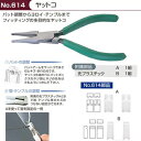 [MZ]ヤットコ 多目的 No.614 サンニシムラ 実際の眼鏡店で使用されている高品質なプロツールです。様々な先端形状があるため、眼鏡だけでなく、金属を加工する作業全般で活躍できる道具です。