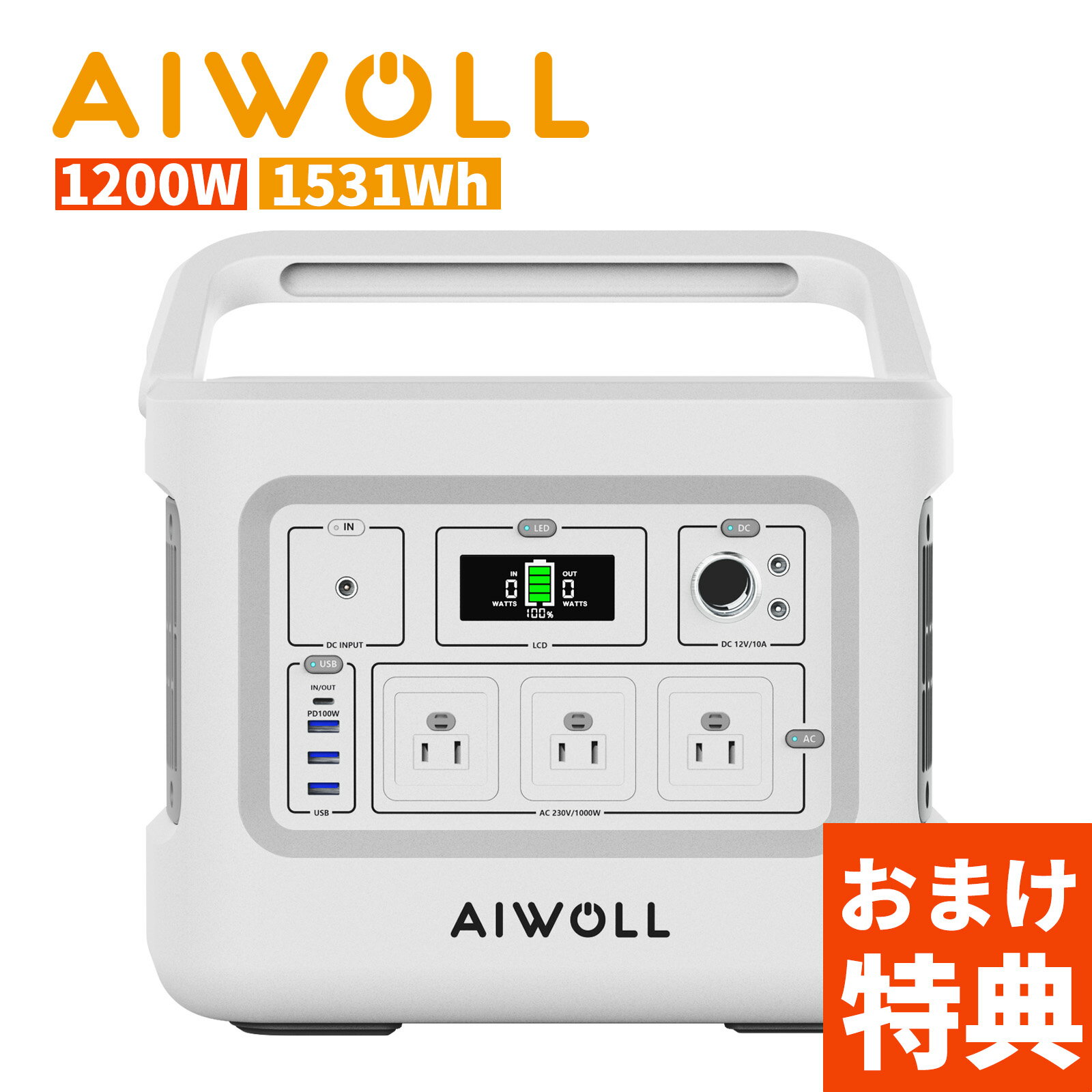 AIWOLL ポータブル電源 大容量 リン酸鉄 1531Wh