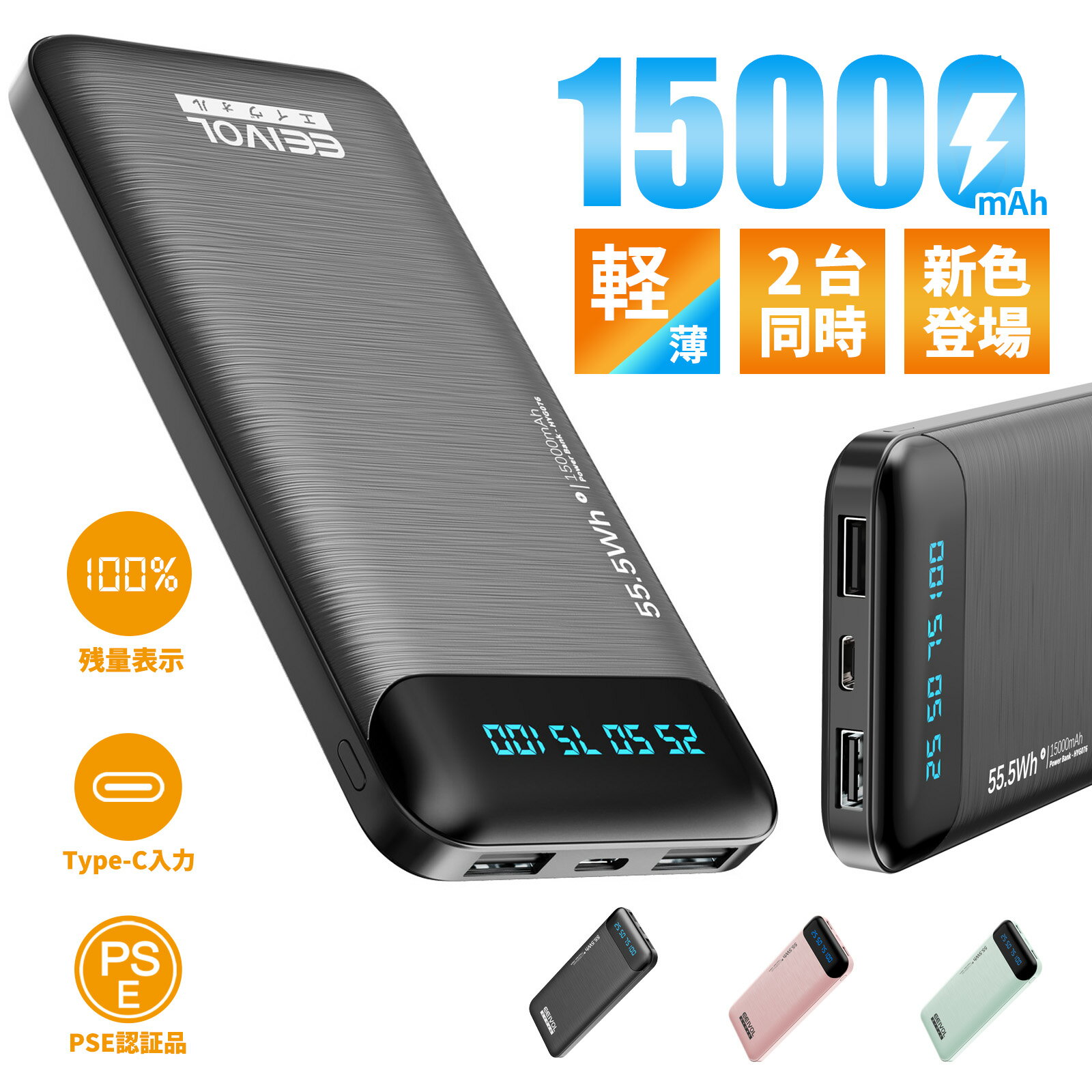 【クーポン利用で1,100円】EEIVOL モバイルバッテリー 軽量 薄型 大容量 15000mAh 2台同時充電 USB出入力小型 携帯充電器 LED残量表示 バッテリースマホ充電器 旅行 出張 停電対策 台風 地震 災害 防災グッズ iPhone/andoroid対応 PSE認証済 日本語説明書付き