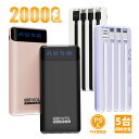 EEIVOL モバイルバッテリー 大容量 軽量 20000mAh 急速充電 ケーブル内蔵 黒白 パープル紫 ピンク5台同時充電 LCD残量表示持ち運び便利 iphone/Android 全機種対応 コンパクト アウトドア 防災 緊急用 機内持込可能 PSE認証