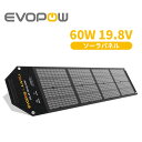 ＼9999円OFFクーポン配布中／EVOPOW ソーラーパネル 60W ETFE 太陽光パネル ソーラーチャージャー 折りたたみ DC出力 DCポータブル電源充電器 USB出力 スマホやタブレット 充電可能 高変換効率 薄型 軽量 コンパクト 単結晶 防災 防水 ポータブル電源1500/1000/600用