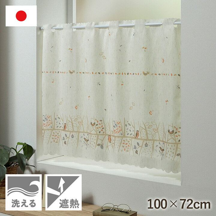 ★5/15～ 3％OFFクーポン★カフェカーテン おしゃれ 小窓用 カーテン 「 カフェリネンモリフクロウ 」 約100×72cm 72cm丈 遮熱 日本製 リネン 麻混 フクロウ ふくろう 目隠し 間仕切り 小窓 自然素材 かわいい 洗える