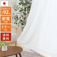 ★24日20時～MAX20％OFFクーポン★UVカット 幅100cm 2枚組 幅150cm 1枚 あす楽 日本...