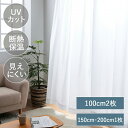 ★3％OFFクーポン 5/3～5/6 23:59★レースカーテン レース カーテン UVカット ミラー加工 夜も見えにくい ミラー 「 コットレース 」 ミ..