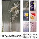 のれん ロング 85×150cm 85×170cm「 桜柄のれん 」【IT】桜 夜桜 月夜 満月 番傘 舞桜 しだれ桜 おしゃれ 暖簾 ノレン 風景のれん 風流...