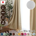 カーテン 4枚セット 2枚セット 1級遮光 UVカット 「 サンカット&UVプロテクション ストライプ 」(既製品)【RSL】幅100cm 遮光カーテン ドレー...