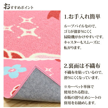 デスクカーペット「 キャリー2 」約110×133cmアイボリー(#4720229)、ピンク(#4720329)デスクカーペット 勉強机 子供部屋 ルームマット ハート リボン ちょうちょう バタフライ かわいい おしゃれ 花柄 バラ 学習机