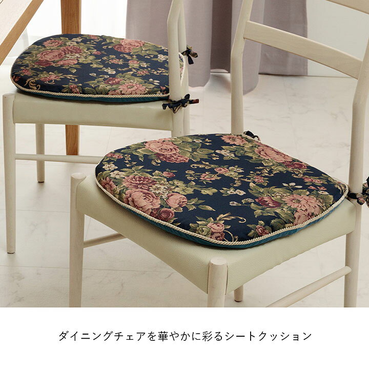 【10%OFFクーポン 10/24 20時〜先着100名】 クッション おしゃれ 45×43 ひも付き 椅子用 バテイ 「 オリビア 」 同色4枚組 約45×43cm ベージュ ネイビー ブラウン 日本製 ダイニングチェア クッション 座布団 在宅ワーク テレワーク 馬蹄
