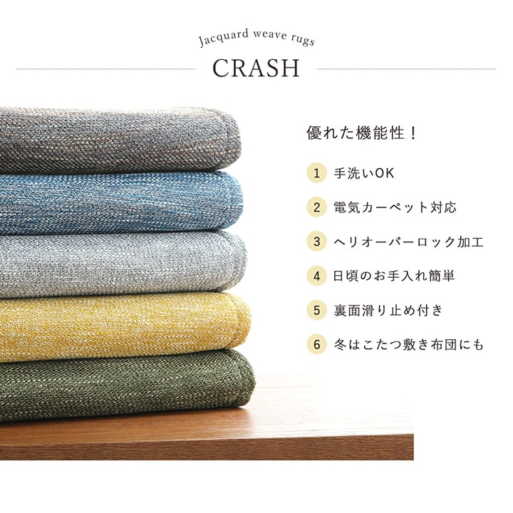 ホットカーペットカバー ラグ 洗える 90×185「 クラッシュ 」 約90×185cm ホットカーペットカバー カーペット ラグマット 長方形 ラグ 床暖房対応 おしゃれ オールシーズン 冬 短毛 [3]