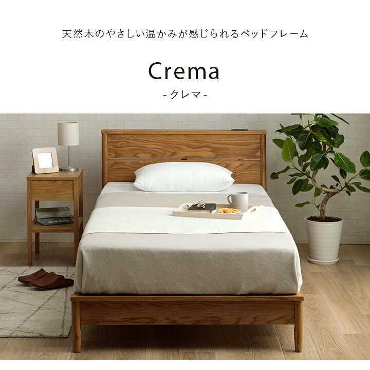 ベッドフレーム シングル すのこ 天然木 「 クレマ 」 シングルサイズ 【開梱設置対応】天然木 オーク ベッドフレーム シングル すのこ ベッド おしゃれベッド シングルベッド フレームのみ 一人暮らし 引っ越し 新生活 メーカー取り寄せ [2]