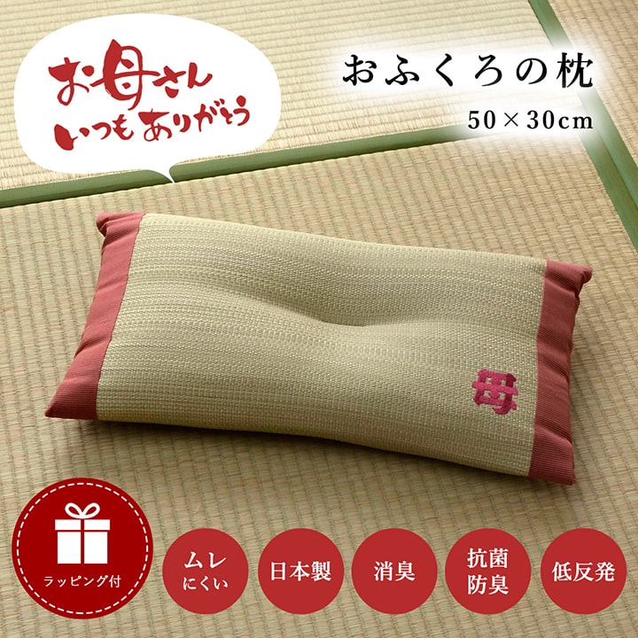 Rakuten - 母の日 プレゼント 実用的 畳枕 日本製 い草使用 低反発い草枕「 おふくろの枕 くぼみ平枕 」 約50×30cm い草枕 おすすめ 人気 快眠 お昼寝 リラックス い草 自然素材 誕生日 敬老の日 母の日 ギフト