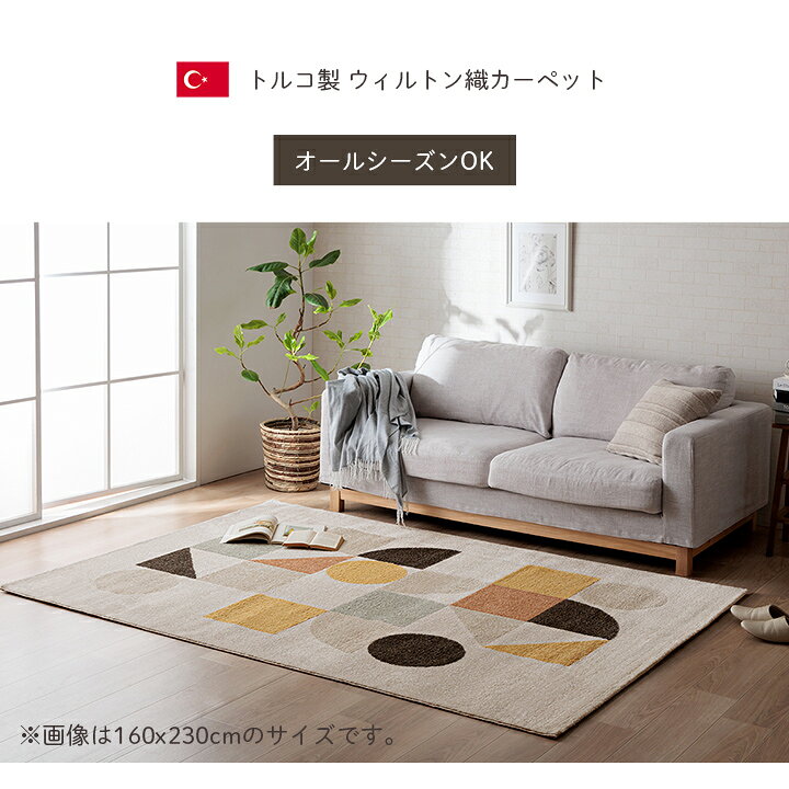 【10%OFFクーポン配布中!6/23 23:59迄】ウィルトン織ラグ ラグ 北欧 絨毯 おしゃれ 長方形 選べる4サイズ 80×140cm〜 「 ナリカ 」ウィルトン ラグ マット 長方形 カーペット センターラグ オールシーズン [2]
