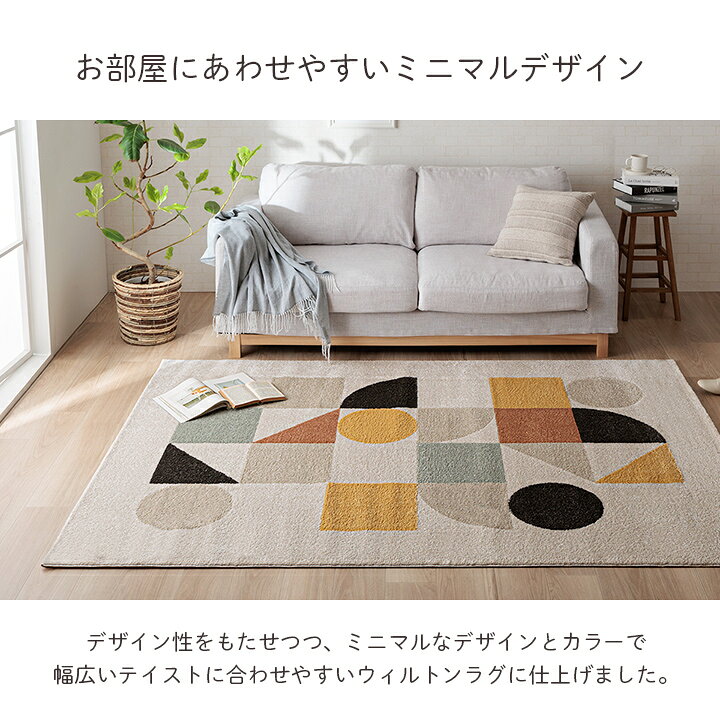 【10%OFFクーポン配布中!6/23 23:59迄】ウィルトン織ラグ ラグ 北欧 絨毯 おしゃれ 長方形 選べる4サイズ 80×140cm〜 「 ナリカ 」ウィルトン ラグ マット 長方形 カーペット センターラグ オールシーズン [3]