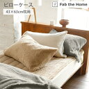 ★店内全品P5倍 1/20 12時～12h限定★ 枕カバー 「Muku muku ムクムク 枕カバー」 43×63cm枕用 あったか ふわふわ もこもこ ふわもこ ひつじタッチ ぬくぬく グレー アイボリー ベージュ おしゃれ かわいい 北欧 洗える ウォッシャブル 洗濯可能