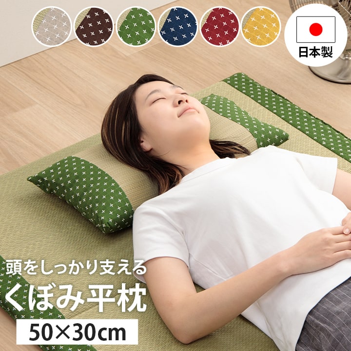 [5%offクーポン配布中★6/15 12:00-23:59] 日本製 い草枕 い草まくら ござ枕 畳枕 「 詩織 くぼみ平枕 」約50×30cm 刺し子 お昼寝 ごろ寝 快眠 国産 い草 枕 まくら いぐさ 父の日 母の日 敬老の日 誕生日 ギフト プレゼント 抗菌防臭 夏 イケヒコのサムネイル