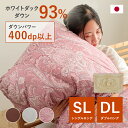 羽毛布団 93% シングルロング ダブルロング 掛け布団 シングル 冬 掛布団 防臭 抗菌 防カビ 移動防止立体キルト パワーアップ 加工 掛ふとん 布団 ふと...