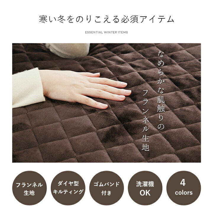 【冬のクリアランス】 敷きパッド 冬 冬用 シングル セミダブル ダブル フランネル 洗える「 フランネル敷きパッド 」 暖かい 敷きパッド あったか シーツ 冬 寒さ対策 敷パッド 敷きパット 暖か 秋冬用 シーツ - Image 2