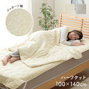 ハーフケット ブランケット 100×140cm ひざ掛け 肌掛け布団 肌掛け ケット 洗える やわらか ガーゼ サラサラ 快適 綿混 綿 柔らかい 北欧 おしゃ...
