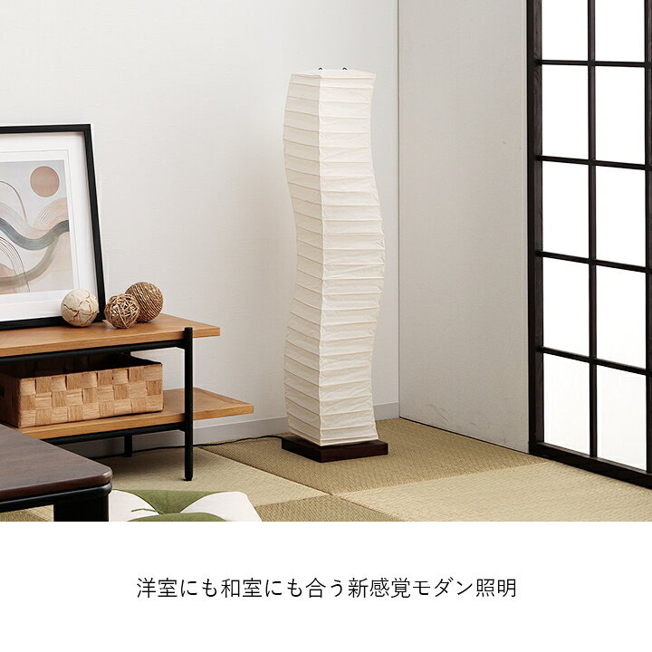 【19%offセール!クーポンも配布中】照明 スタンド スタンドライト 「 warp 」 高さ104cm おしゃれ ナチュラル 和紙 和モダン 照明器具 インテリア アジアンテイスト ジャパニーズ インテリア照明 北欧 寝室 リビング 新生活 モダンフロアライト [2]