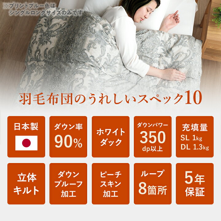 【10%OFFクーポン★先着100名 14日20時〜】 羽毛布団 90% シングルロング ダブルロング 掛布団 防臭 抗菌 防カビ 立体キルト パワーアップ 加工 掛ふとん 掛け布団 布団 ふとん 羽毛 暖かい 軽い ふわふわ あったか 5年保証 日本製 おしゃれ aizu-corp-10054994 アイズインテリアショップ サンプル画像3