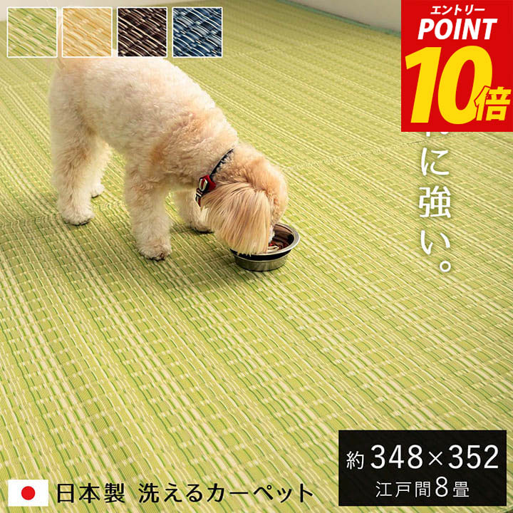 【エントリーP10倍】 ラグ 夏用 おしゃれ ラグマット 洗える ペット 日本製 水洗い可能 ござ 8畳 「 バルカン 」 江戸間8畳 約348×352cm 和風 ポリプロピレン ござ レジャーシート マット 厚手 和室 赤ちゃん 安全 子供 部屋
