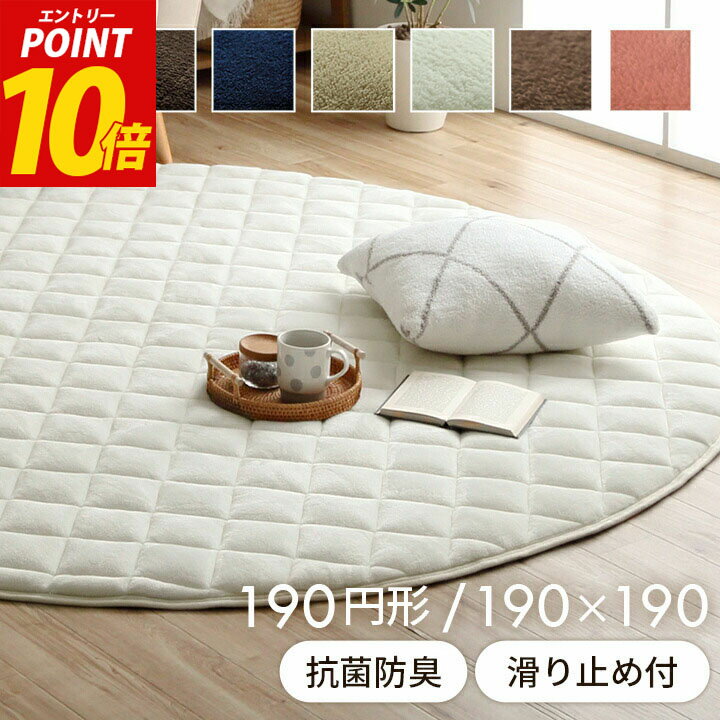 【タイムSALE12/26 1:59迄★エントリーP10倍】 ラグ ホットカーペット カバー 円形 正方形 こたつ敷き布団 丸 四角 洗える 抗菌防臭 おしゃれ こたつ 敷布団 キルトラグ 190×190cm フラン 敷き布団単品 カーペット フランネル 暖かい おしゃれ