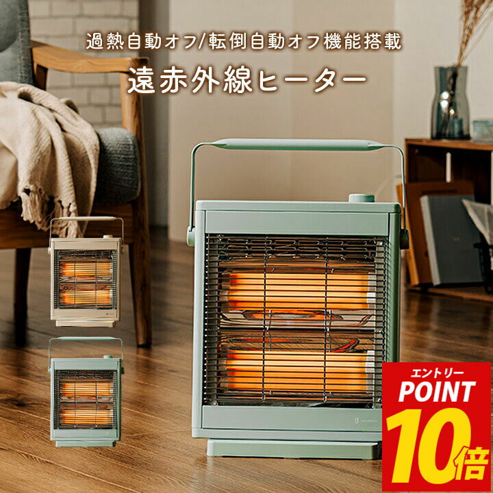 【エントリーP10倍】 電気ヒーター LCAWA001 電気ストーブ おしゃれ レトロ かわいい シンプル 小型 薄型 コンパクト 暖かい 遠赤外線 ストーブ 暖房器具 サーモスタット 2段階 転倒自動オフ 自動OFF 即暖 速暖 足元 オフィス リビング 脱衣所 取っ手付き