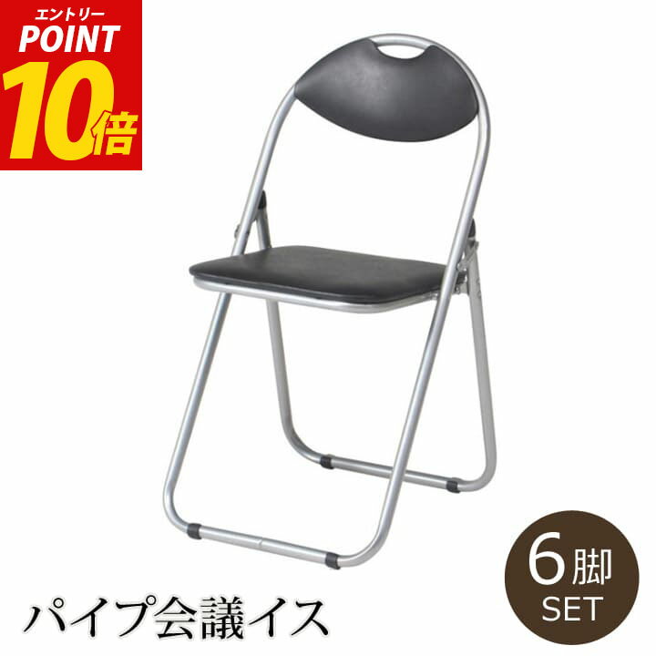 楽天市場】パイプ椅子 10脚セット 折りたたみの通販