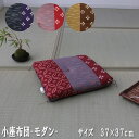 【お得なクーポン配布中♪】 小座布団 座布団 綿100% 日本製 和柄 固綿入り クッション 和風「 モダン 」 側サイズ/約40×40cm 製品サイズ/約37...