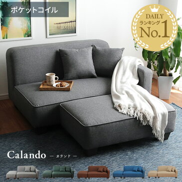 カウチ ソファ ソファー 2人掛け ポケットコイル 「 Calondo - カランド - 」 2P ローソファ コンパクト 3人掛け ソファベッド ソファーベッド 一人掛け l字 北欧 コンパクト 一人暮らし ソファ 2人掛け 【キャンセル・代引不可】