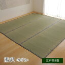 日本製い草上敷き「 湯沢 」江戸間8畳 (352×352cm) い草 イ草 上敷き 上敷 ござ 茣蓙 畳 敷物 カーペット い草ラグ カバー