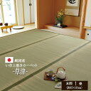 【お得なクーポン配布中♪】 ござ 1畳 い草 上敷き 国産 畳カバー「 草津 」本間1畳 (95×191cm) 茣蓙 ゴザ い草カーペット 敷き詰め 盆 正月 ...