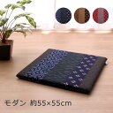 座布団 綿100% 日本製 和柄 固綿入り クッション 和風 「 モダン 」 約55×55cm 単品 1枚 来客 居酒屋 焼肉 飲食店 業務用 座布団 正方形 ...