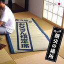 【お得なクーポン配布中♪】 父の日ギフト ごろ寝マット 大きめ い草 マット 父の日 プレゼント 実用的「 もっと親父の場所マット 」 約88×180cm い草マット おすすめ 父 快眠 お昼寝 ふっくら い草 自然素材 夏 ごろ寝 誕生日 敬老の日 プレゼント