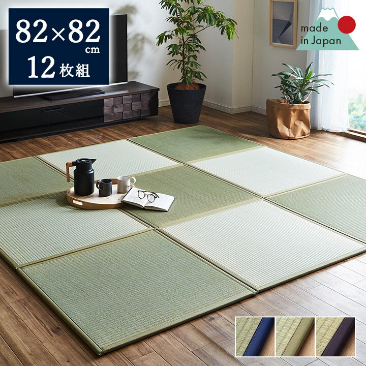 置き畳 ユニット畳 和室 4層 約70×70×3cm 単品 防炎 軽量 い草 日本製 国産 置きたたみ イ草 畳マット ジョイントマット【代引不可】